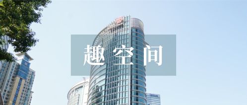 趣空間·趣辦蔚然 聯通大廈助力商圈聚核，交通擎動辦公場景新構想