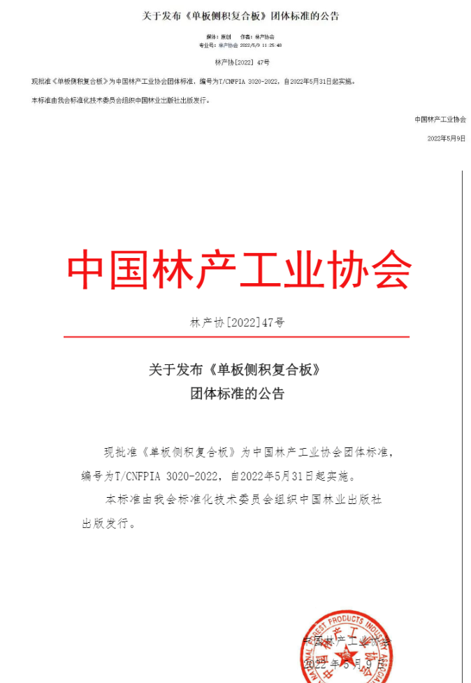 人造板是什么材料做的？中國林產(chǎn)工業(yè)協(xié)會(huì)標(biāo)準(zhǔn)，看章起草人怎么說